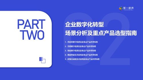 《2024年中國CIO數字化產品選型白皮書》隆重發布——第一新聲數字廣告深耕技術話語權