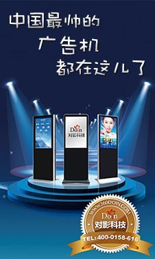 對影科技數字標牌廣告機 為商鋪打造的全新廣告解決方案